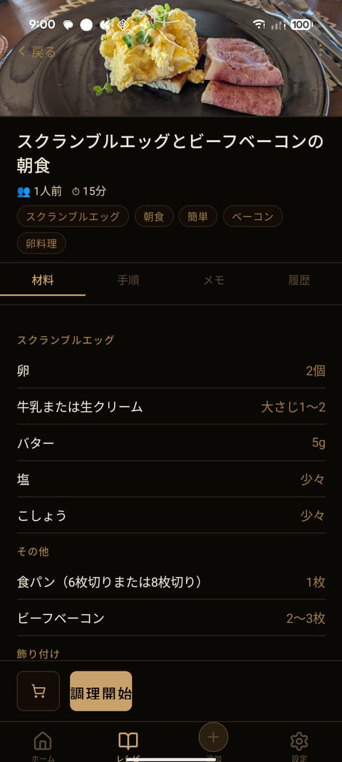 レシピ詳細