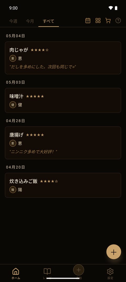 ホーム（家族の調理タイムライン）