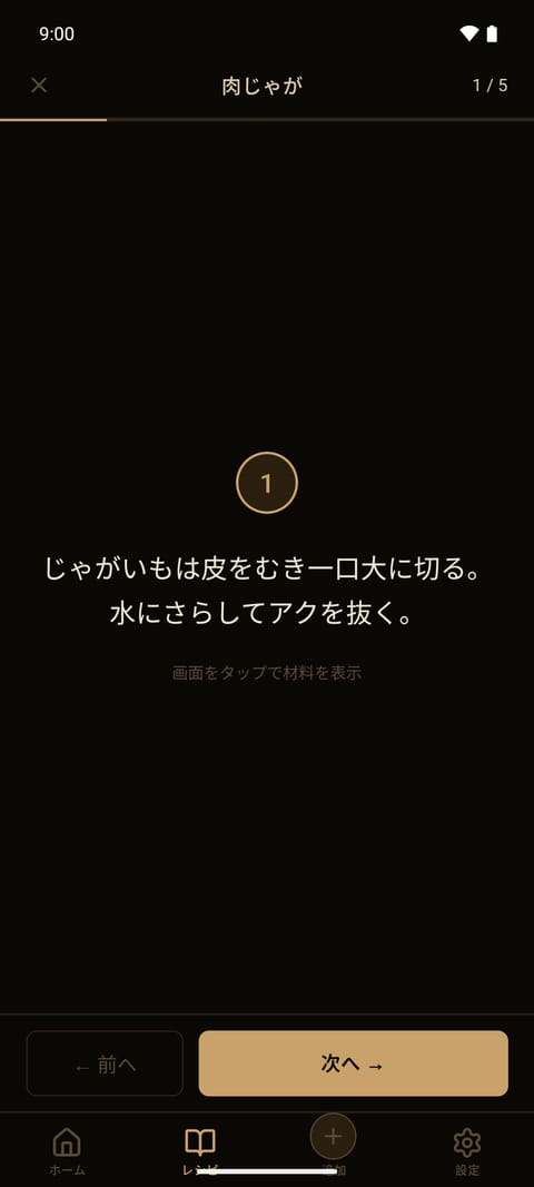 料理中モード